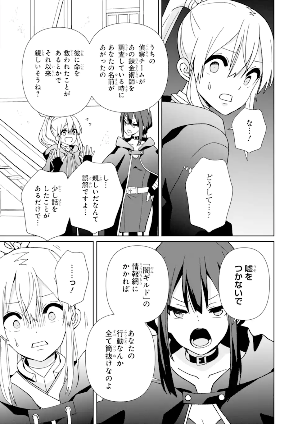 KIWAMETA RENKINJUTSU NI, FUKANOU WA NAI. - raw - Chapter 17.2 - https://jpdd.ccdd.to/JPDD/kiwametarenkinjutsunifukanouwanai/270833/ouphjpwgdxa.webp