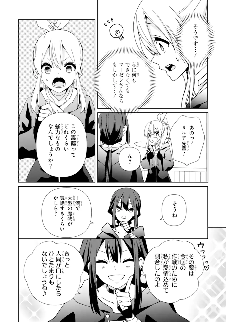 KIWAMETA RENKINJUTSU NI, FUKANOU WA NAI. - raw - Chapter 18.1 - https://jpdd.ccdd.to/JPDD/kiwametarenkinjutsunifukanouwanai/273015/0t43jwm5iz3.webp