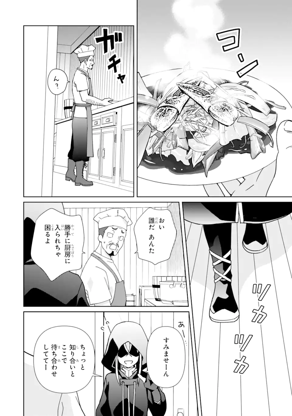 KIWAMETA RENKINJUTSU NI, FUKANOU WA NAI. - raw - Chapter 18.1 - https://jpdd.ccdd.to/JPDD/kiwametarenkinjutsunifukanouwanai/273015/120vdyvn1h2.webp