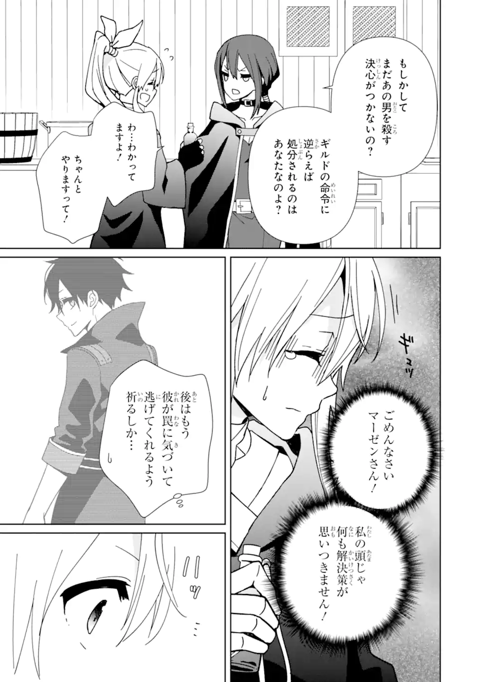 KIWAMETA RENKINJUTSU NI, FUKANOU WA NAI. - raw - Chapter 18.1 - https://jpdd.ccdd.to/JPDD/kiwametarenkinjutsunifukanouwanai/273015/fiadf3v0ixl.webp