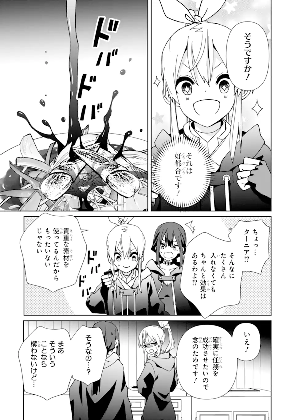 KIWAMETA RENKINJUTSU NI, FUKANOU WA NAI. - raw - Chapter 18.1 - https://jpdd.ccdd.to/JPDD/kiwametarenkinjutsunifukanouwanai/273015/phawdbcmjcd.webp