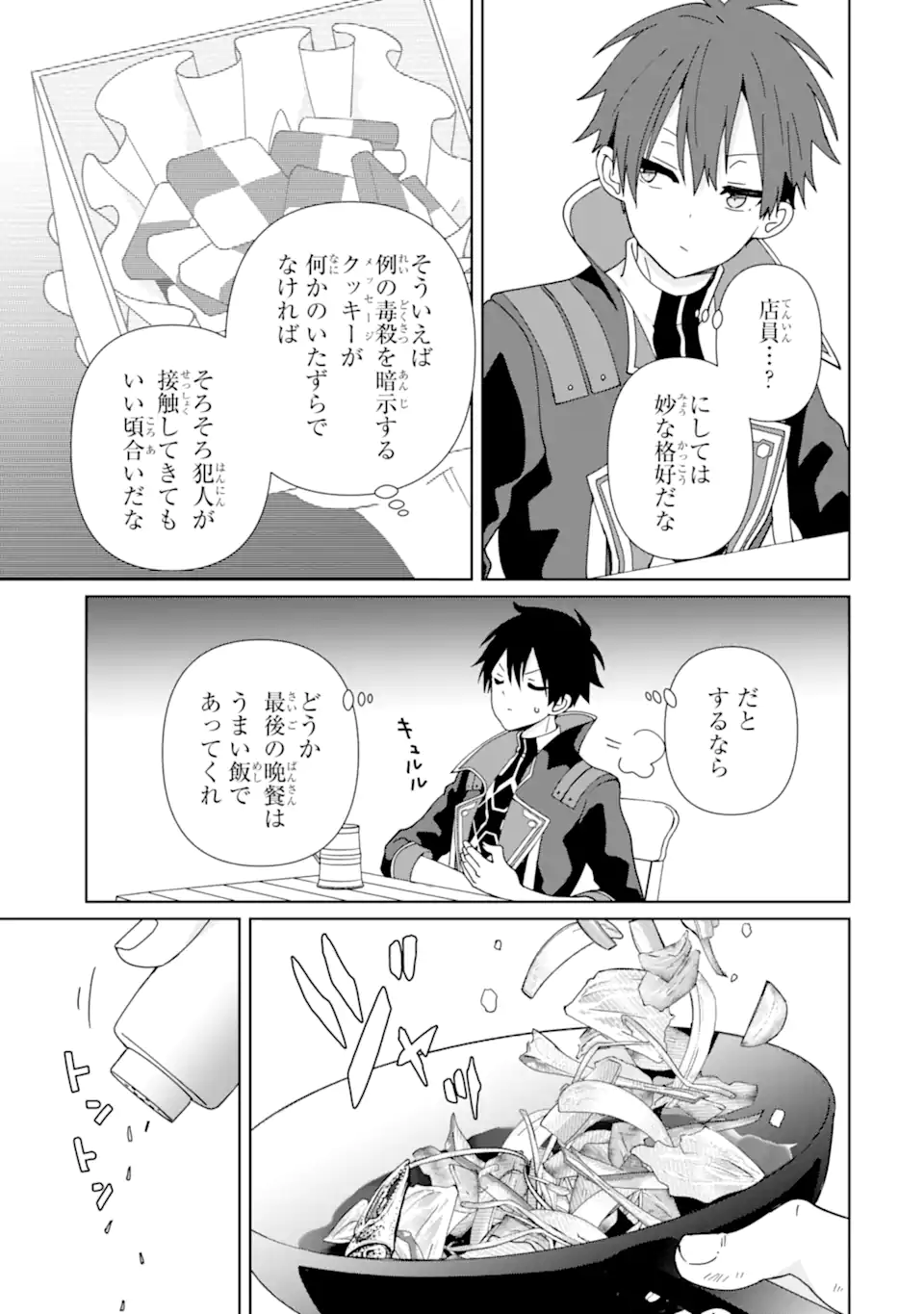 KIWAMETA RENKINJUTSU NI, FUKANOU WA NAI. - raw - Chapter 18.1 - https://jpdd.ccdd.to/JPDD/kiwametarenkinjutsunifukanouwanai/273015/ya4pceplcxb.webp
