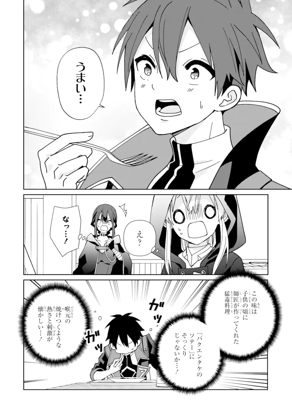 KIWAMETA RENKINJUTSU NI, FUKANOU WA NAI. - raw - Chapter 18.2 - https://jpdd.ccdd.to/JPDD/kiwametarenkinjutsunifukanouwanai/274897/maqttrtpynv.webp