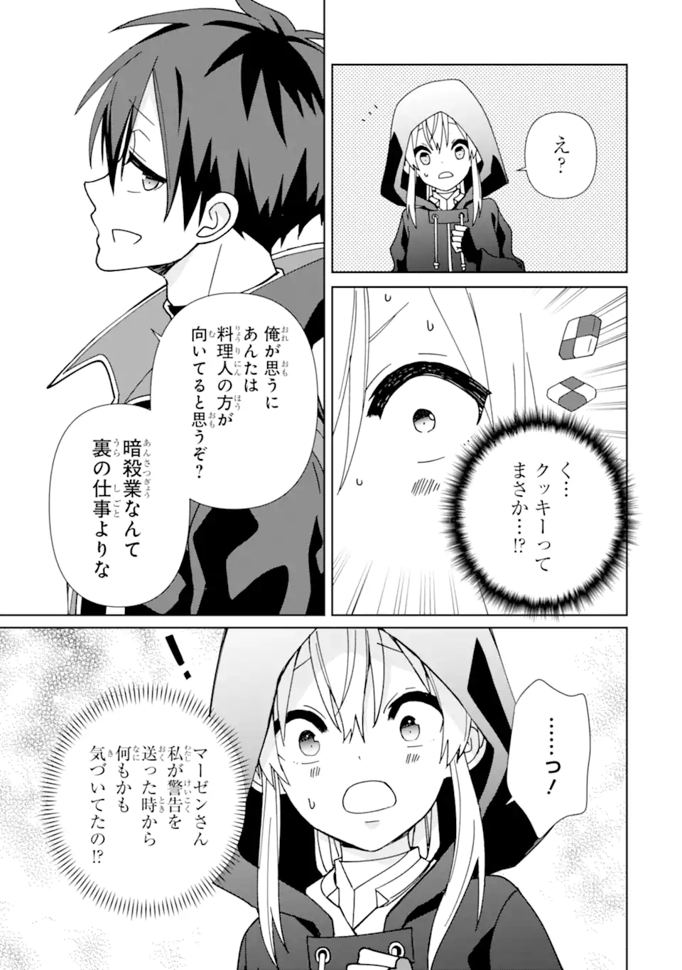 KIWAMETA RENKINJUTSU NI, FUKANOU WA NAI. - raw - Chapter 18.2 - https://jpdd.ccdd.to/JPDD/kiwametarenkinjutsunifukanouwanai/274897/t0t3kcqchji.webp