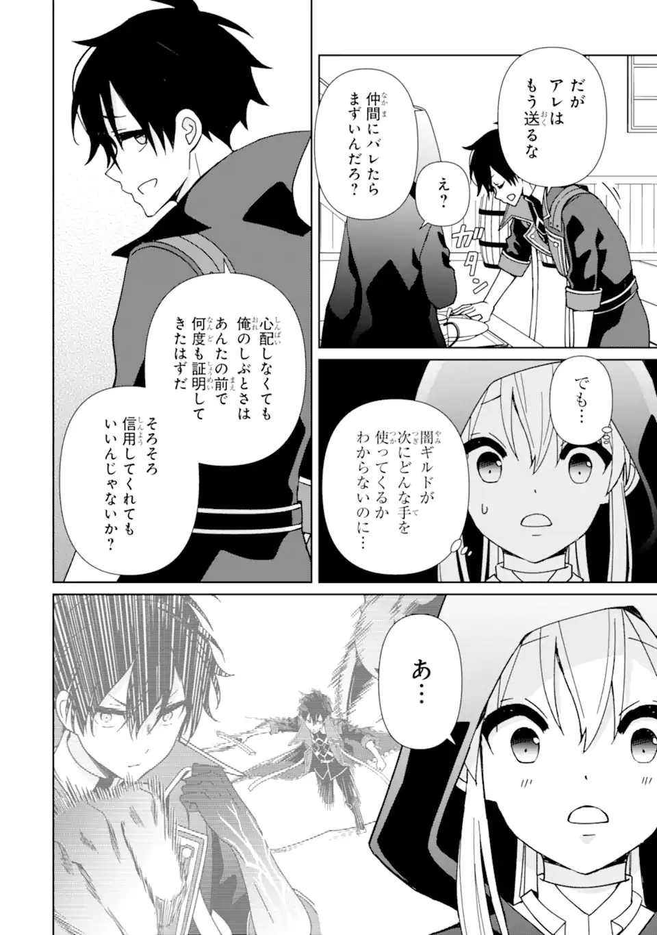 KIWAMETA RENKINJUTSU NI, FUKANOU WA NAI. - raw - Chapter 18.2 - https://jpdd.ccdd.to/JPDD/kiwametarenkinjutsunifukanouwanai/274897/ve221v4nvmo.webp