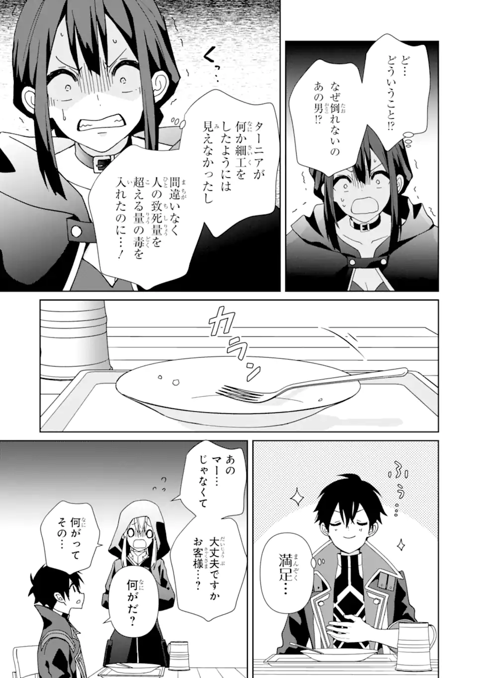 KIWAMETA RENKINJUTSU NI, FUKANOU WA NAI. - raw - Chapter 18.2 - https://jpdd.ccdd.to/JPDD/kiwametarenkinjutsunifukanouwanai/274897/vteimwsbk2q.webp