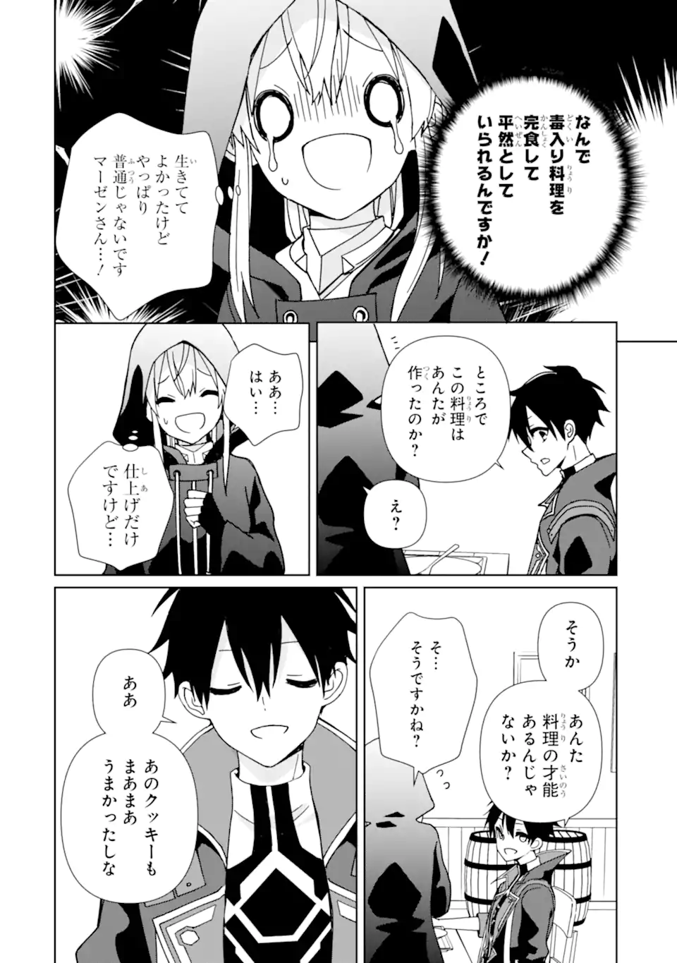 KIWAMETA RENKINJUTSU NI, FUKANOU WA NAI. - raw - Chapter 18.2 - https://jpdd.ccdd.to/JPDD/kiwametarenkinjutsunifukanouwanai/274897/w2gcszpdimo.webp