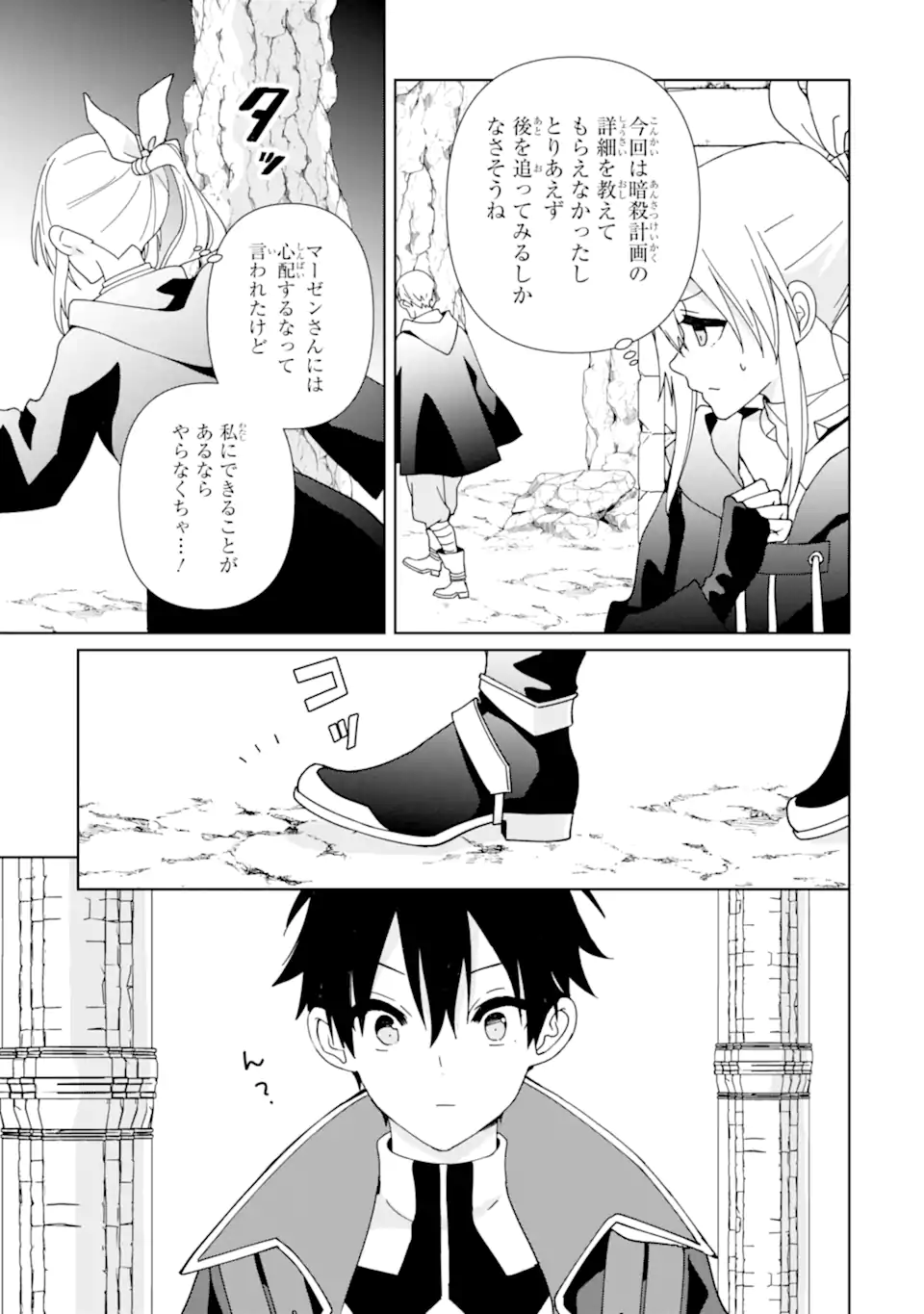KIWAMETA RENKINJUTSU NI, FUKANOU WA NAI. - raw - Chapter 19.1 - https://jpdd.ccdd.to/JPDD/kiwametarenkinjutsunifukanouwanai/276817/3vt4mqu40ej.webp