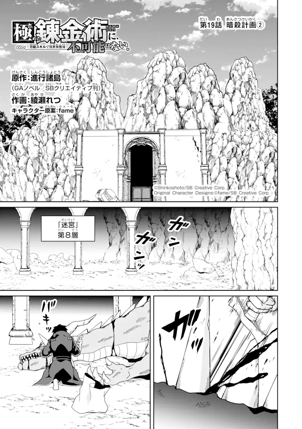 KIWAMETA RENKINJUTSU NI, FUKANOU WA NAI. - raw - Chapter 19.1 - https://jpdd.ccdd.to/JPDD/kiwametarenkinjutsunifukanouwanai/276817/a2bimkp5vsq.webp