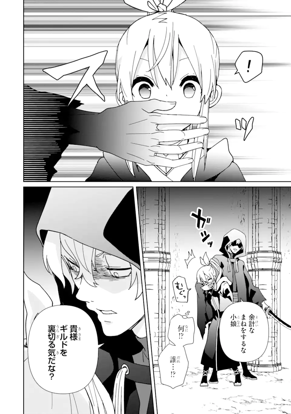 KIWAMETA RENKINJUTSU NI, FUKANOU WA NAI. - raw - Chapter 19.2 - https://jpdd.ccdd.to/JPDD/kiwametarenkinjutsunifukanouwanai/279758/34ru0xxep2x.webp