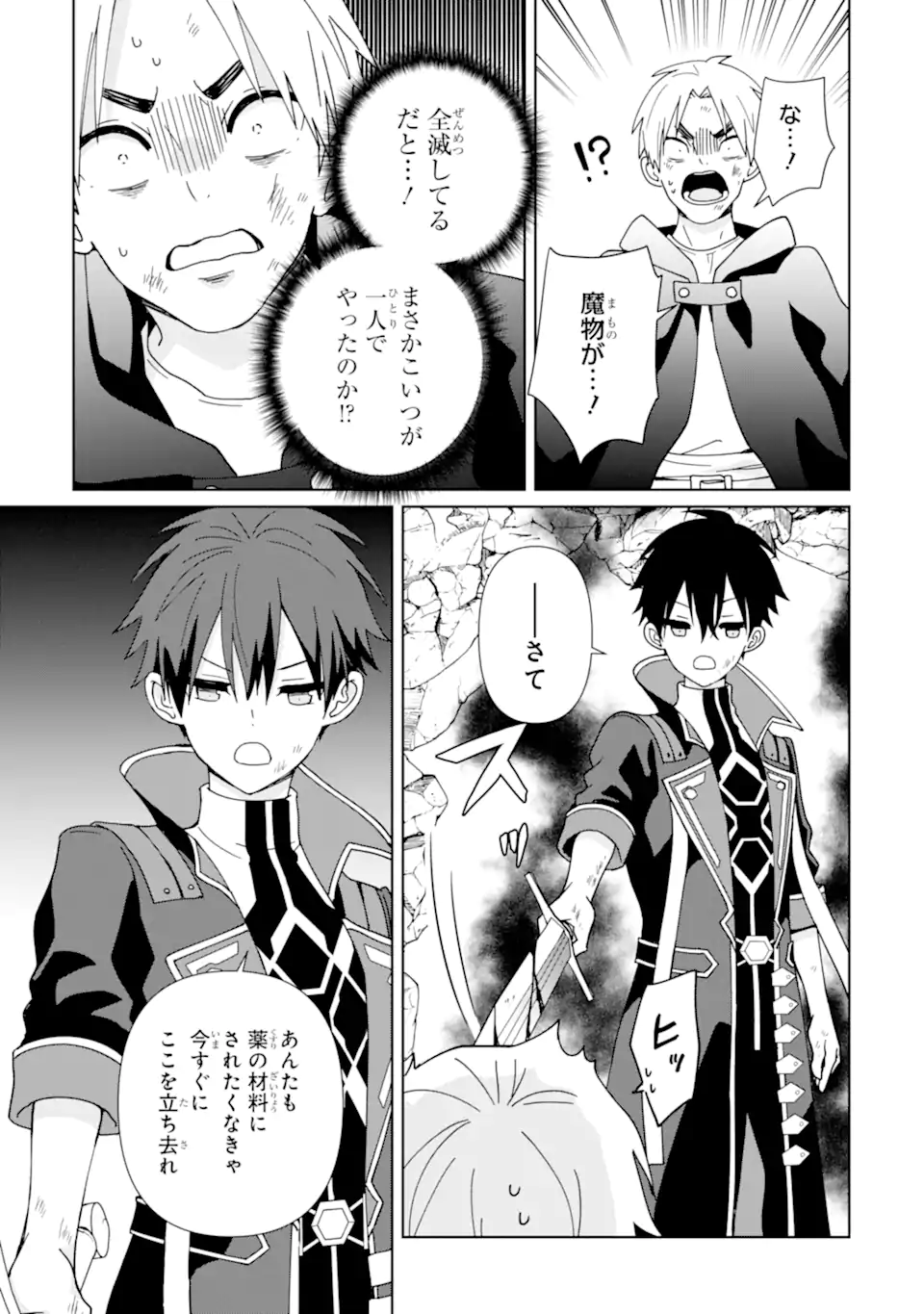 KIWAMETA RENKINJUTSU NI, FUKANOU WA NAI. - raw - Chapter 19.2 - https://jpdd.ccdd.to/JPDD/kiwametarenkinjutsunifukanouwanai/279758/5zlknmq2psa.webp