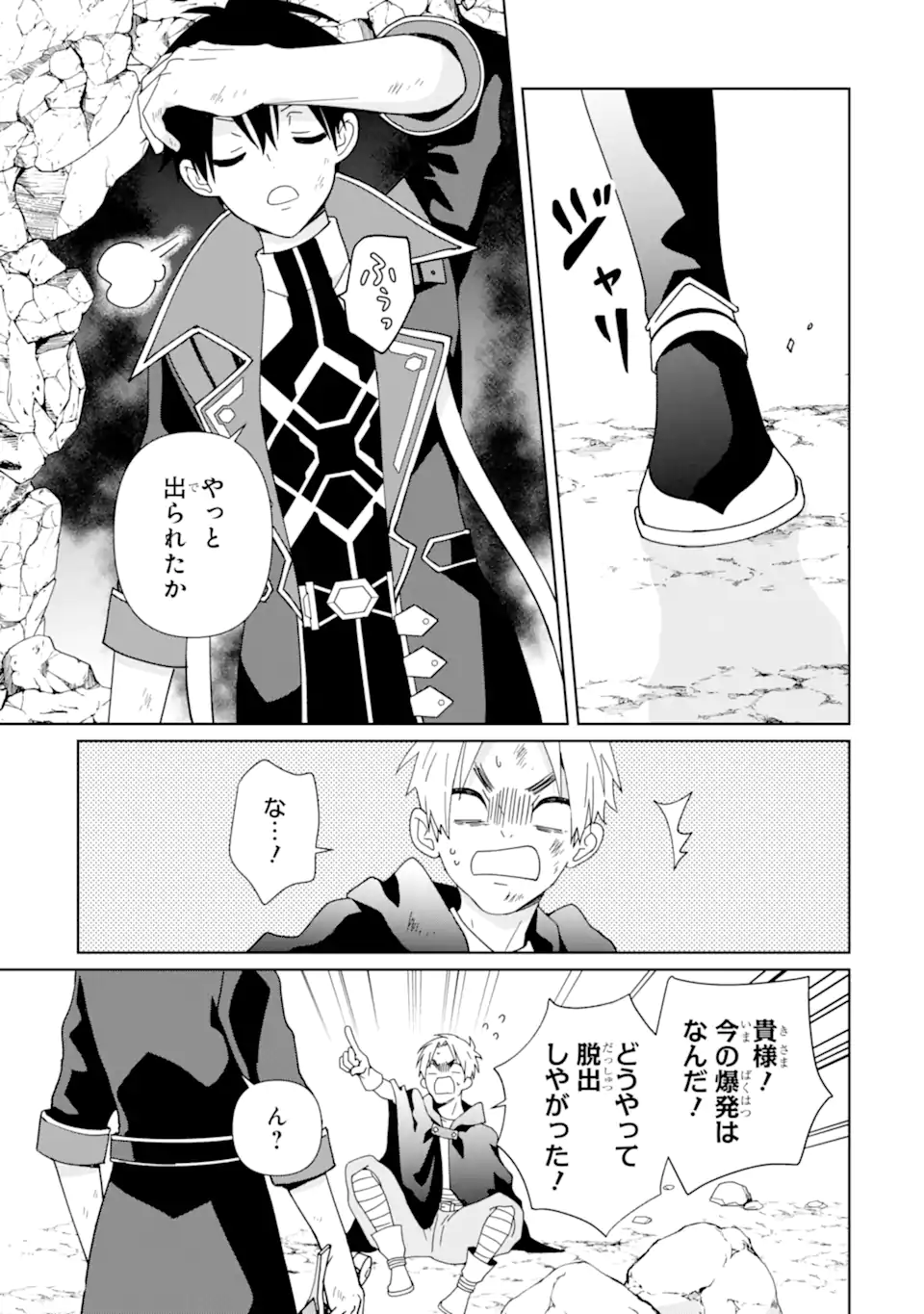KIWAMETA RENKINJUTSU NI, FUKANOU WA NAI. - raw - Chapter 19.2 - https://jpdd.ccdd.to/JPDD/kiwametarenkinjutsunifukanouwanai/279758/drsjqguwofy.webp