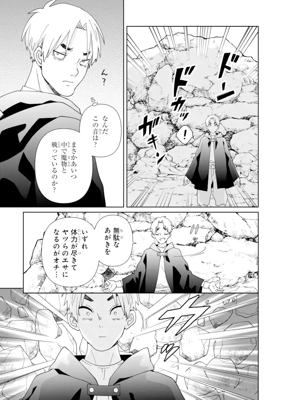 KIWAMETA RENKINJUTSU NI, FUKANOU WA NAI. - raw - Chapter 19.2 - https://jpdd.ccdd.to/JPDD/kiwametarenkinjutsunifukanouwanai/279758/i1xj0kkop4v.webp