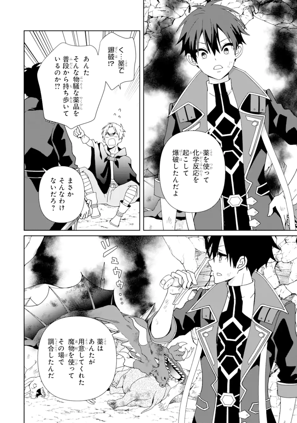 KIWAMETA RENKINJUTSU NI, FUKANOU WA NAI. - raw - Chapter 19.2 - https://jpdd.ccdd.to/JPDD/kiwametarenkinjutsunifukanouwanai/279758/izmik25l5rf.webp