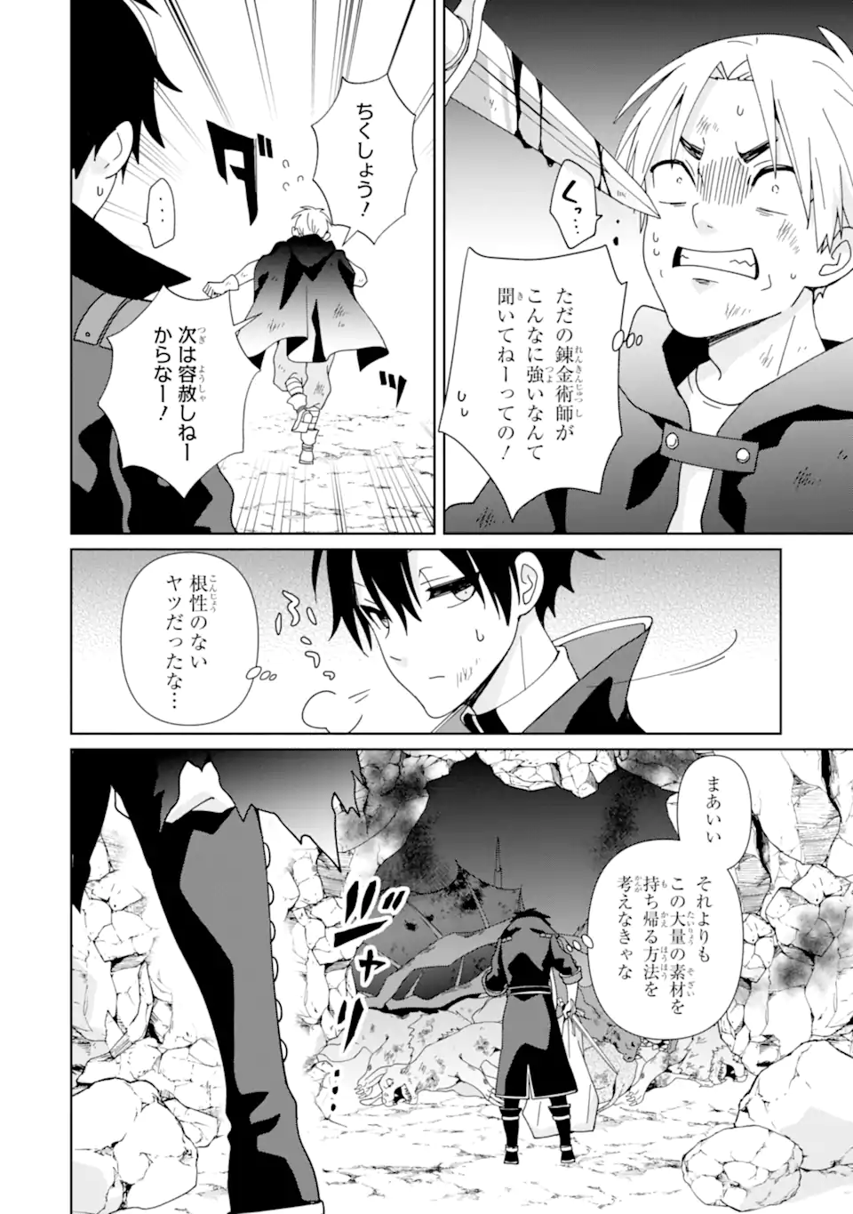 KIWAMETA RENKINJUTSU NI, FUKANOU WA NAI. - raw - Chapter 19.2 - https://jpdd.ccdd.to/JPDD/kiwametarenkinjutsunifukanouwanai/279758/m5gdjmyqe0f.webp
