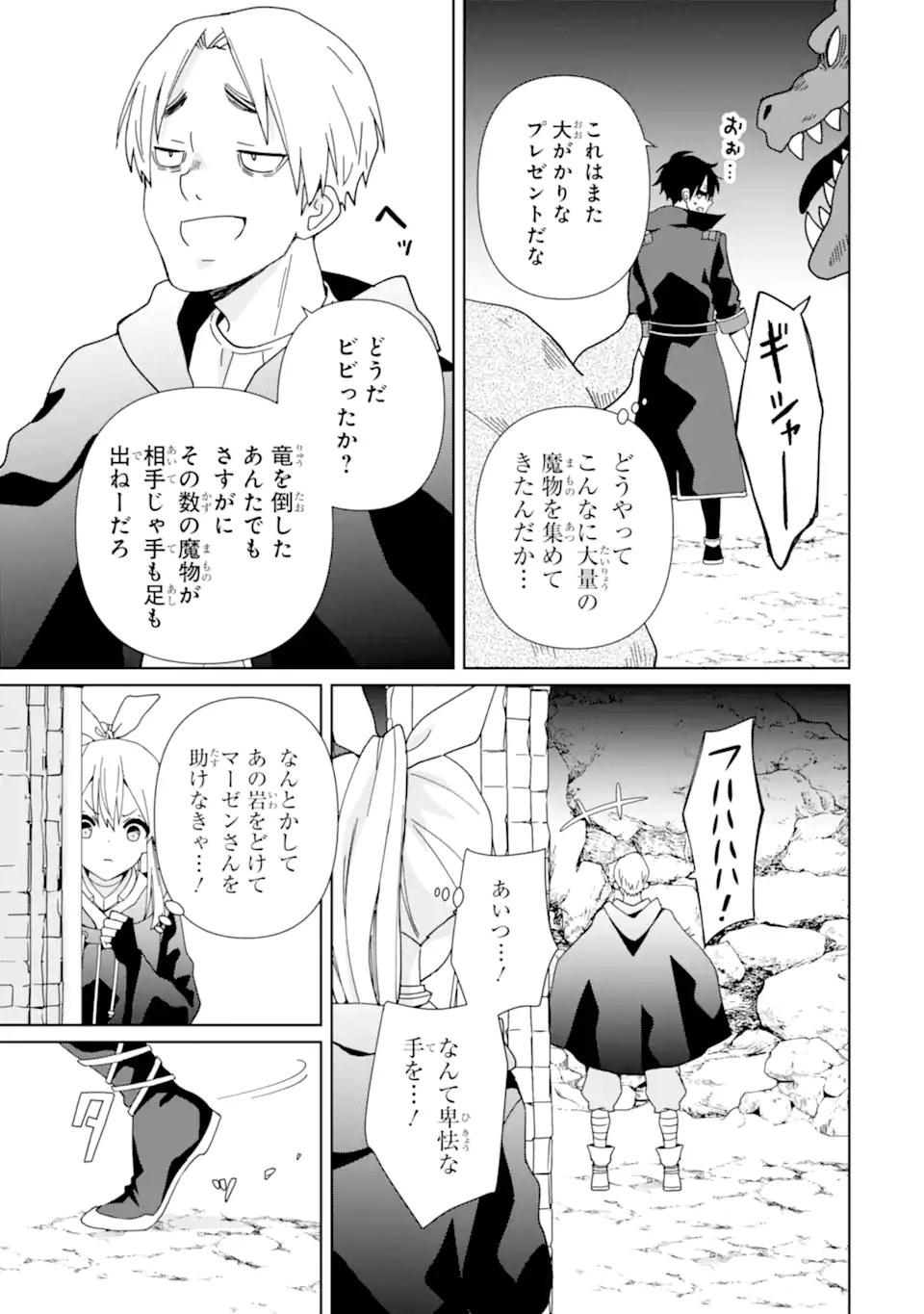 KIWAMETA RENKINJUTSU NI, FUKANOU WA NAI. - raw - Chapter 19.2 - https://jpdd.ccdd.to/JPDD/kiwametarenkinjutsunifukanouwanai/279758/vhu0gzuksic.webp