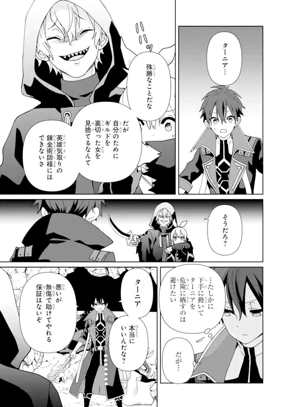 KIWAMETA RENKINJUTSU NI, FUKANOU WA NAI. - raw - Chapter 20.1 - https://jpdd.ccdd.to/JPDD/kiwametarenkinjutsunifukanouwanai/281839/424oijw5gae.webp