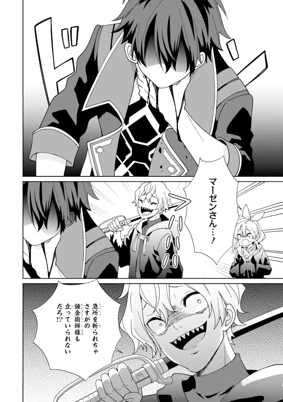 KIWAMETA RENKINJUTSU NI, FUKANOU WA NAI. - raw - Chapter 20.1 - https://jpdd.ccdd.to/JPDD/kiwametarenkinjutsunifukanouwanai/281839/dqocroiaapc.webp