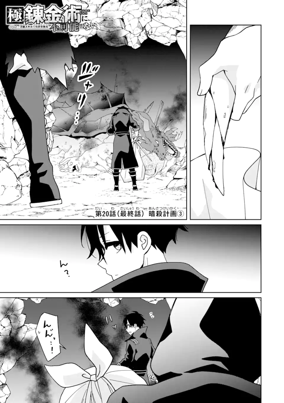 KIWAMETA RENKINJUTSU NI, FUKANOU WA NAI. - raw - Chapter 20.1 - https://jpdd.ccdd.to/JPDD/kiwametarenkinjutsunifukanouwanai/281839/r0kinqcipbj.webp