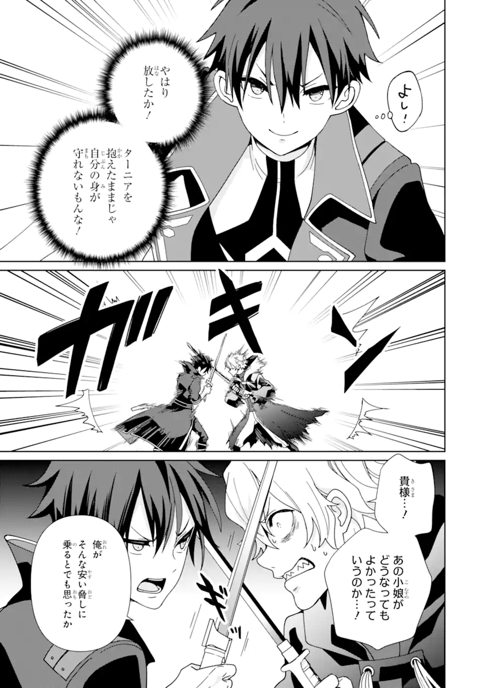KIWAMETA RENKINJUTSU NI, FUKANOU WA NAI. - raw - Chapter 20.1 - https://jpdd.ccdd.to/JPDD/kiwametarenkinjutsunifukanouwanai/281839/rix0o2y1ly5.webp