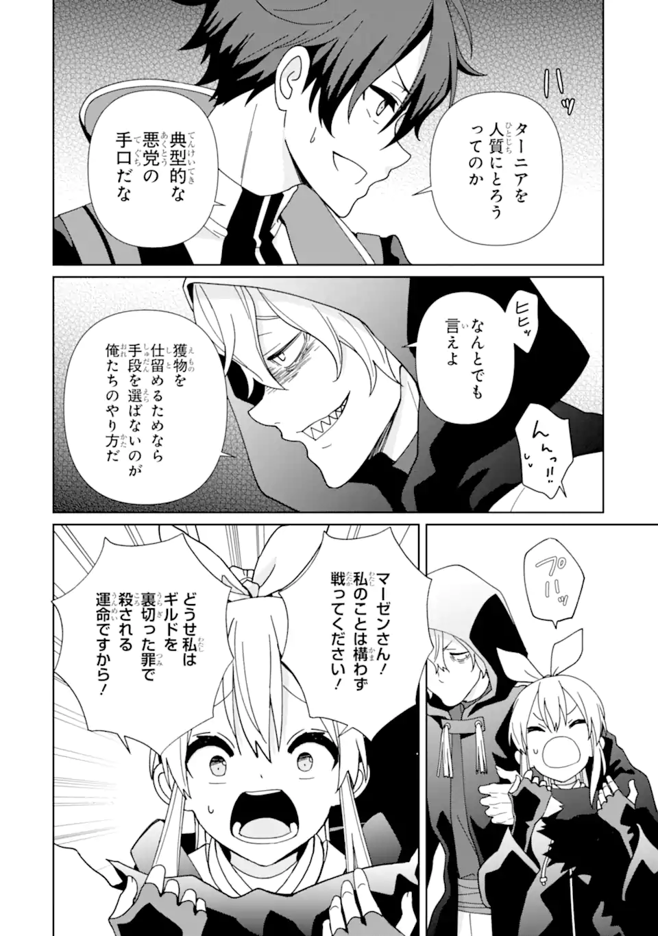 KIWAMETA RENKINJUTSU NI, FUKANOU WA NAI. - raw - Chapter 20.1 - https://jpdd.ccdd.to/JPDD/kiwametarenkinjutsunifukanouwanai/281839/sawk03dj1yx.webp