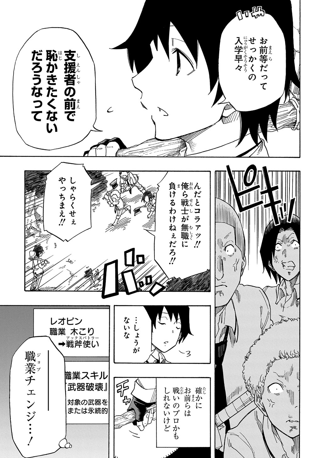 KIYOUBINBOU, JOU WO TATERU - KAITAKU GAKUEN NO RETTOUSEI NA NO NI, JOUKYUU-SHOKU NO SKILL TO MAHOU GA SUBETE TSUKAEMASU @COMIC - raw - Chapter 1 - https://jpdd.ccdd.to/JPDD/kiyoubinboujouwotaterukaitakugakuennorettouseinanonijoukyuushokunoskilltomahougasubetetsukaemasucomic/200183/2xsojk312qa.jpg