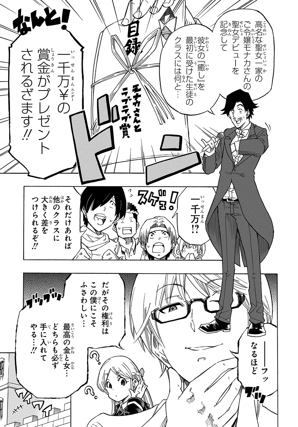 KIYOUBINBOU, JOU WO TATERU - KAITAKU GAKUEN NO RETTOUSEI NA NO NI, JOUKYUU-SHOKU NO SKILL TO MAHOU GA SUBETE TSUKAEMASU @COMIC - raw - Chapter 1 - https://jpdd.ccdd.to/JPDD/kiyoubinboujouwotaterukaitakugakuennorettouseinanonijoukyuushokunoskilltomahougasubetetsukaemasucomic/200183/4wpg1ep4t3k.jpg