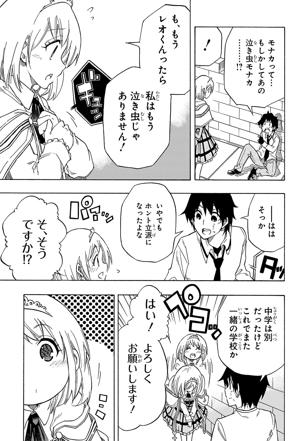 KIYOUBINBOU, JOU WO TATERU - KAITAKU GAKUEN NO RETTOUSEI NA NO NI, JOUKYUU-SHOKU NO SKILL TO MAHOU GA SUBETE TSUKAEMASU @COMIC - raw - Chapter 1 - https://jpdd.ccdd.to/JPDD/kiyoubinboujouwotaterukaitakugakuennorettouseinanonijoukyuushokunoskilltomahougasubetetsukaemasucomic/200183/bga2tcteno3.jpg