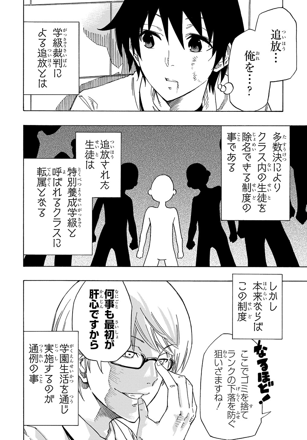 KIYOUBINBOU, JOU WO TATERU - KAITAKU GAKUEN NO RETTOUSEI NA NO NI, JOUKYUU-SHOKU NO SKILL TO MAHOU GA SUBETE TSUKAEMASU @COMIC - raw - Chapter 1 - https://jpdd.ccdd.to/JPDD/kiyoubinboujouwotaterukaitakugakuennorettouseinanonijoukyuushokunoskilltomahougasubetetsukaemasucomic/200183/bqxkerqcvdn.jpg