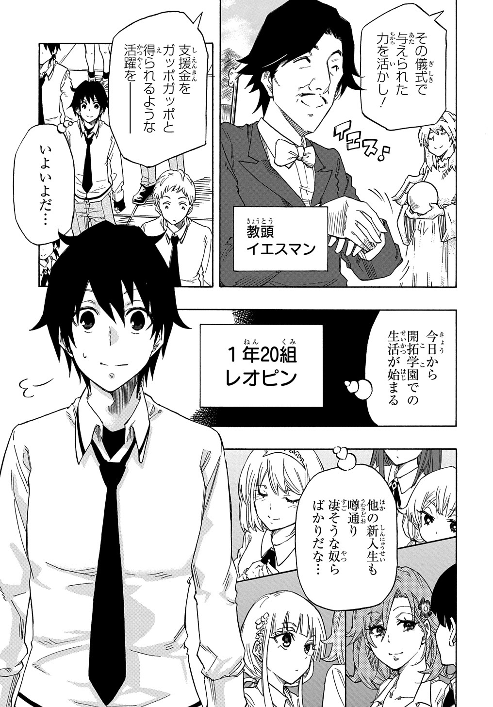 KIYOUBINBOU, JOU WO TATERU - KAITAKU GAKUEN NO RETTOUSEI NA NO NI, JOUKYUU-SHOKU NO SKILL TO MAHOU GA SUBETE TSUKAEMASU @COMIC - raw - Chapter 1 - https://jpdd.ccdd.to/JPDD/kiyoubinboujouwotaterukaitakugakuennorettouseinanonijoukyuushokunoskilltomahougasubetetsukaemasucomic/200183/ffzcetgly3w.jpg