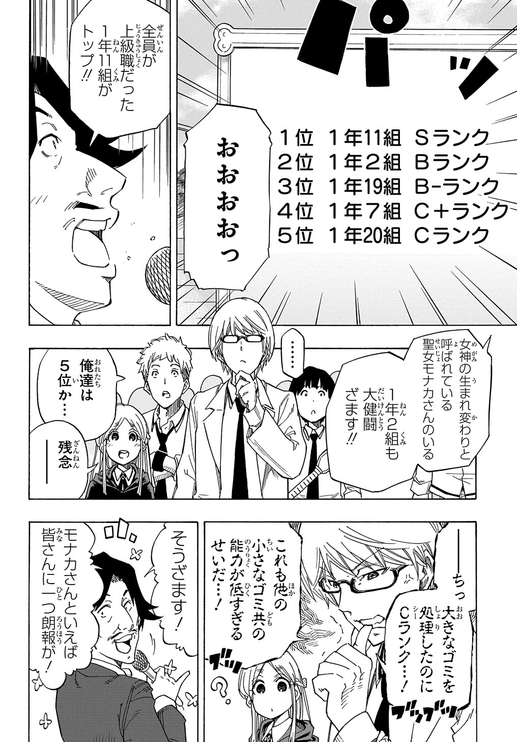 KIYOUBINBOU, JOU WO TATERU - KAITAKU GAKUEN NO RETTOUSEI NA NO NI, JOUKYUU-SHOKU NO SKILL TO MAHOU GA SUBETE TSUKAEMASU @COMIC - raw - Chapter 1 - https://jpdd.ccdd.to/JPDD/kiyoubinboujouwotaterukaitakugakuennorettouseinanonijoukyuushokunoskilltomahougasubetetsukaemasucomic/200183/fvevw1ffuzh.jpg