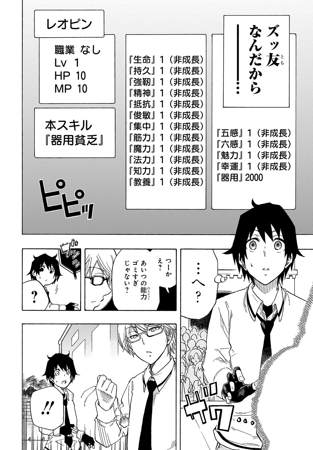 KIYOUBINBOU, JOU WO TATERU - KAITAKU GAKUEN NO RETTOUSEI NA NO NI, JOUKYUU-SHOKU NO SKILL TO MAHOU GA SUBETE TSUKAEMASU @COMIC - raw - Chapter 1 - https://jpdd.ccdd.to/JPDD/kiyoubinboujouwotaterukaitakugakuennorettouseinanonijoukyuushokunoskilltomahougasubetetsukaemasucomic/200183/gtetgfxjghd.jpg