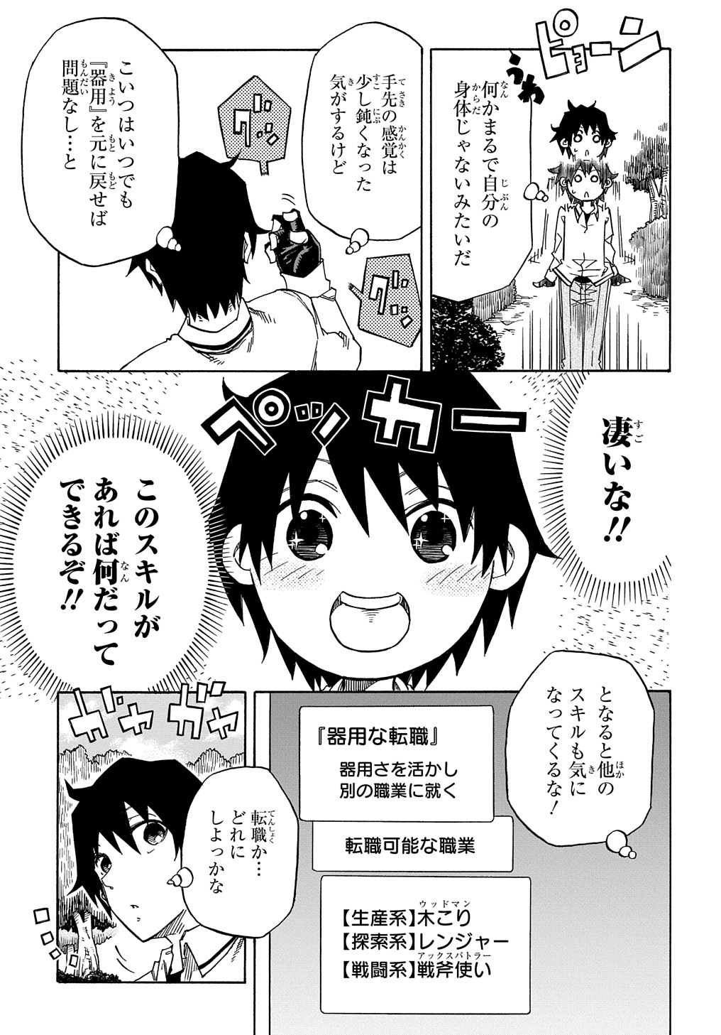 KIYOUBINBOU, JOU WO TATERU - KAITAKU GAKUEN NO RETTOUSEI NA NO NI, JOUKYUU-SHOKU NO SKILL TO MAHOU GA SUBETE TSUKAEMASU @COMIC - raw - Chapter 1 - https://jpdd.ccdd.to/JPDD/kiyoubinboujouwotaterukaitakugakuennorettouseinanonijoukyuushokunoskilltomahougasubetetsukaemasucomic/200183/hqmz2j2lyrf.jpg