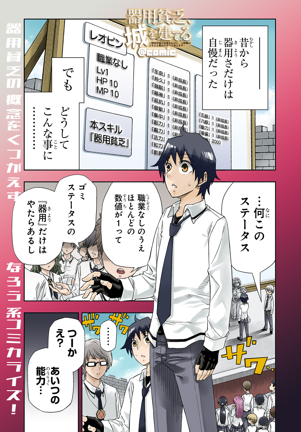 KIYOUBINBOU, JOU WO TATERU - KAITAKU GAKUEN NO RETTOUSEI NA NO NI, JOUKYUU-SHOKU NO SKILL TO MAHOU GA SUBETE TSUKAEMASU @COMIC - raw - Chapter 1 - https://jpdd.ccdd.to/JPDD/kiyoubinboujouwotaterukaitakugakuennorettouseinanonijoukyuushokunoskilltomahougasubetetsukaemasucomic/200183/l2zgmo0gugu.jpg