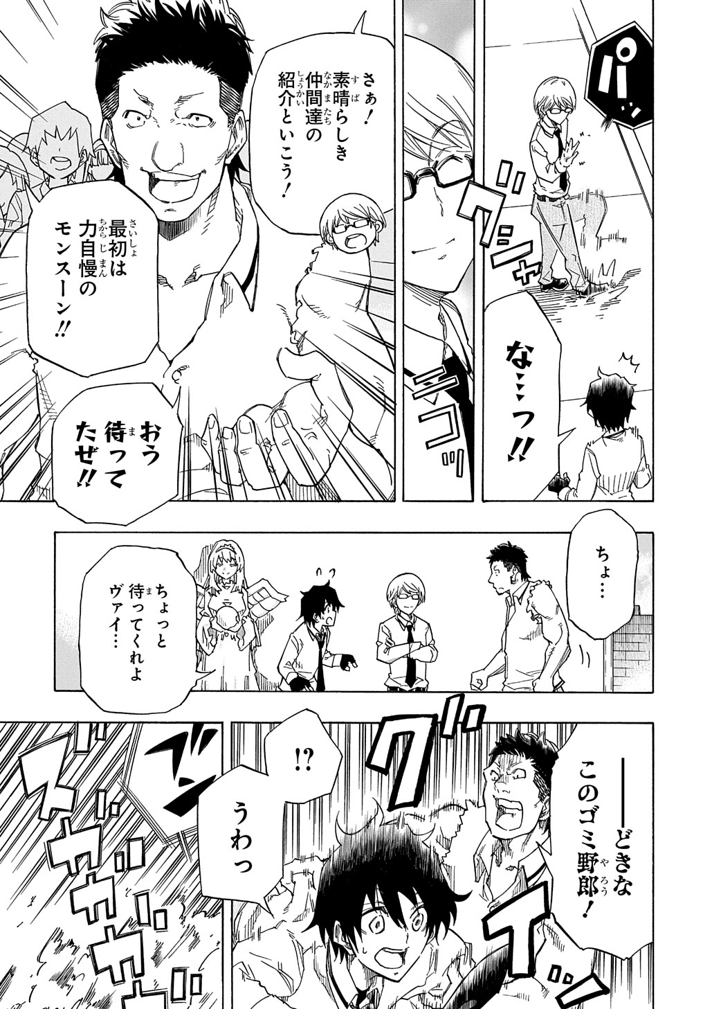 KIYOUBINBOU, JOU WO TATERU - KAITAKU GAKUEN NO RETTOUSEI NA NO NI, JOUKYUU-SHOKU NO SKILL TO MAHOU GA SUBETE TSUKAEMASU @COMIC - raw - Chapter 1 - https://jpdd.ccdd.to/JPDD/kiyoubinboujouwotaterukaitakugakuennorettouseinanonijoukyuushokunoskilltomahougasubetetsukaemasucomic/200183/mdmkjlyzgus.jpg