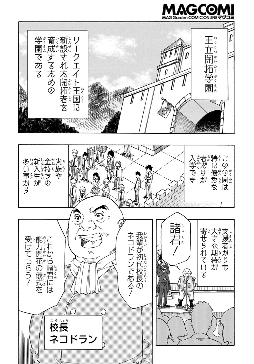 KIYOUBINBOU, JOU WO TATERU - KAITAKU GAKUEN NO RETTOUSEI NA NO NI, JOUKYUU-SHOKU NO SKILL TO MAHOU GA SUBETE TSUKAEMASU @COMIC - raw - Chapter 1 - https://jpdd.ccdd.to/JPDD/kiyoubinboujouwotaterukaitakugakuennorettouseinanonijoukyuushokunoskilltomahougasubetetsukaemasucomic/200183/njervlvud1e.jpg