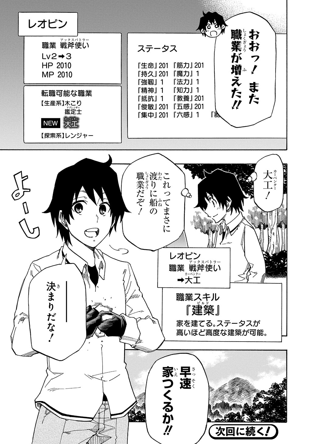 KIYOUBINBOU, JOU WO TATERU - KAITAKU GAKUEN NO RETTOUSEI NA NO NI, JOUKYUU-SHOKU NO SKILL TO MAHOU GA SUBETE TSUKAEMASU @COMIC - raw - Chapter 1 - https://jpdd.ccdd.to/JPDD/kiyoubinboujouwotaterukaitakugakuennorettouseinanonijoukyuushokunoskilltomahougasubetetsukaemasucomic/200183/oinynzowfpt.jpg