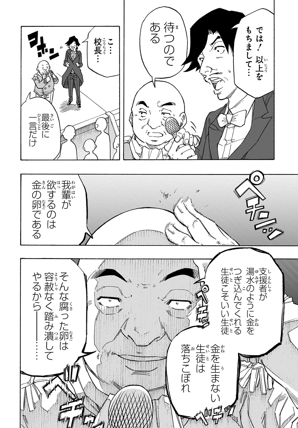 KIYOUBINBOU, JOU WO TATERU - KAITAKU GAKUEN NO RETTOUSEI NA NO NI, JOUKYUU-SHOKU NO SKILL TO MAHOU GA SUBETE TSUKAEMASU @COMIC - raw - Chapter 1 - https://jpdd.ccdd.to/JPDD/kiyoubinboujouwotaterukaitakugakuennorettouseinanonijoukyuushokunoskilltomahougasubetetsukaemasucomic/200183/st14xu5qjcf.jpg
