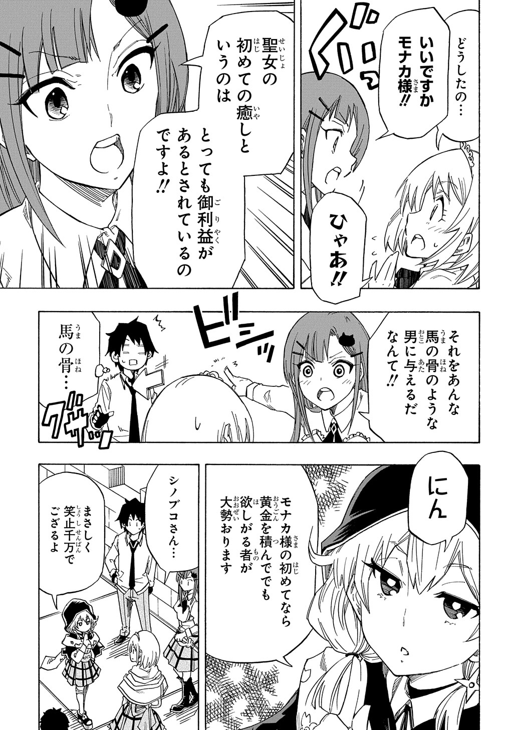 KIYOUBINBOU, JOU WO TATERU - KAITAKU GAKUEN NO RETTOUSEI NA NO NI, JOUKYUU-SHOKU NO SKILL TO MAHOU GA SUBETE TSUKAEMASU @COMIC - raw - Chapter 1 - https://jpdd.ccdd.to/JPDD/kiyoubinboujouwotaterukaitakugakuennorettouseinanonijoukyuushokunoskilltomahougasubetetsukaemasucomic/200183/wzifhljck42.jpg