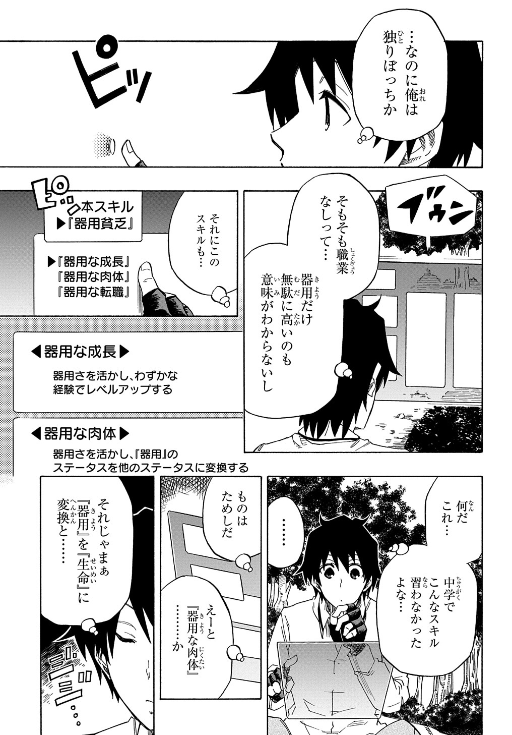KIYOUBINBOU, JOU WO TATERU - KAITAKU GAKUEN NO RETTOUSEI NA NO NI, JOUKYUU-SHOKU NO SKILL TO MAHOU GA SUBETE TSUKAEMASU @COMIC - raw - Chapter 1 - https://jpdd.ccdd.to/JPDD/kiyoubinboujouwotaterukaitakugakuennorettouseinanonijoukyuushokunoskilltomahougasubetetsukaemasucomic/200183/zki4mnwx1s3.jpg