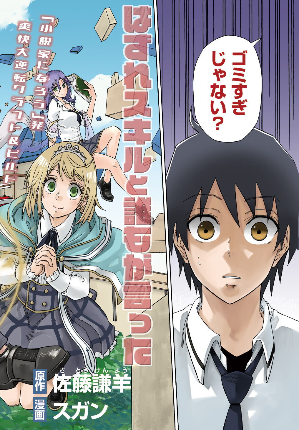 KIYOUBINBOU, JOU WO TATERU - KAITAKU GAKUEN NO RETTOUSEI NA NO NI, JOUKYUU-SHOKU NO SKILL TO MAHOU GA SUBETE TSUKAEMASU @COMIC - raw - Chapter 1 - https://jpdd.ccdd.to/JPDD/kiyoubinboujouwotaterukaitakugakuennorettouseinanonijoukyuushokunoskilltomahougasubetetsukaemasucomic/200183/zy234efpirr.jpg