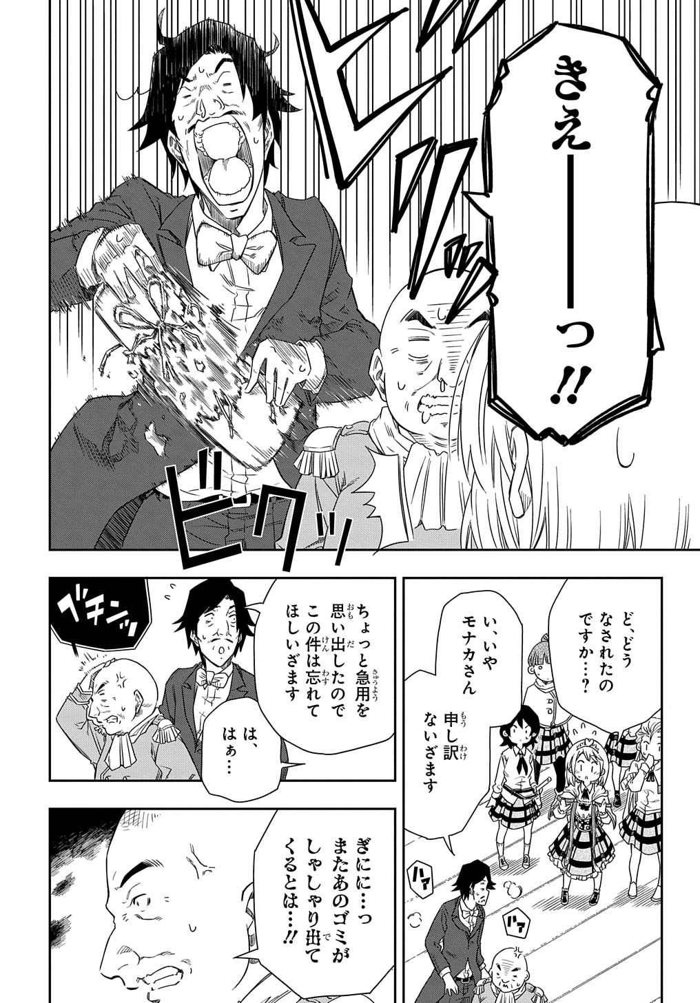 KIYOUBINBOU, JOU WO TATERU - KAITAKU GAKUEN NO RETTOUSEI NA NO NI, JOUKYUU-SHOKU NO SKILL TO MAHOU GA SUBETE TSUKAEMASU @COMIC - raw - Chapter 2 - https://jpdd.ccdd.to/JPDD/kiyoubinboujouwotaterukaitakugakuennorettouseinanonijoukyuushokunoskilltomahougasubetetsukaemasucomic/202960/00omukdm15a.jpg