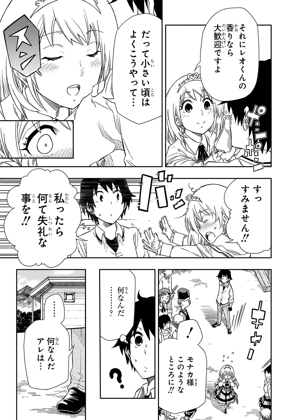 KIYOUBINBOU, JOU WO TATERU - KAITAKU GAKUEN NO RETTOUSEI NA NO NI, JOUKYUU-SHOKU NO SKILL TO MAHOU GA SUBETE TSUKAEMASU @COMIC - raw - Chapter 2 - https://jpdd.ccdd.to/JPDD/kiyoubinboujouwotaterukaitakugakuennorettouseinanonijoukyuushokunoskilltomahougasubetetsukaemasucomic/202960/0frzje4vtmj.jpg