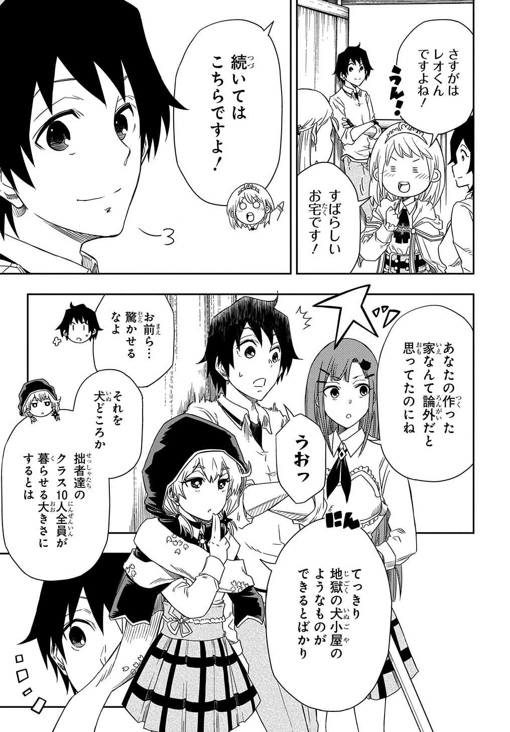 KIYOUBINBOU, JOU WO TATERU - KAITAKU GAKUEN NO RETTOUSEI NA NO NI, JOUKYUU-SHOKU NO SKILL TO MAHOU GA SUBETE TSUKAEMASU @COMIC - raw - Chapter 2 - https://jpdd.ccdd.to/JPDD/kiyoubinboujouwotaterukaitakugakuennorettouseinanonijoukyuushokunoskilltomahougasubetetsukaemasucomic/202960/5t1zm43rkal.jpg