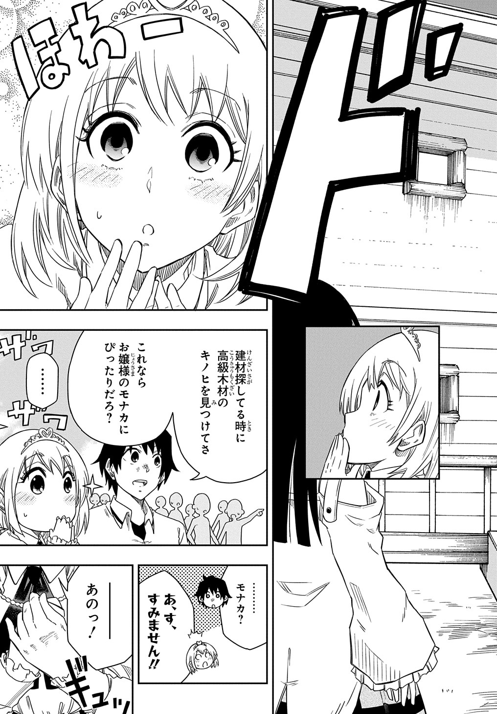 KIYOUBINBOU, JOU WO TATERU - KAITAKU GAKUEN NO RETTOUSEI NA NO NI, JOUKYUU-SHOKU NO SKILL TO MAHOU GA SUBETE TSUKAEMASU @COMIC - raw - Chapter 2 - https://jpdd.ccdd.to/JPDD/kiyoubinboujouwotaterukaitakugakuennorettouseinanonijoukyuushokunoskilltomahougasubetetsukaemasucomic/202960/ahfzdzzpc5m.jpg