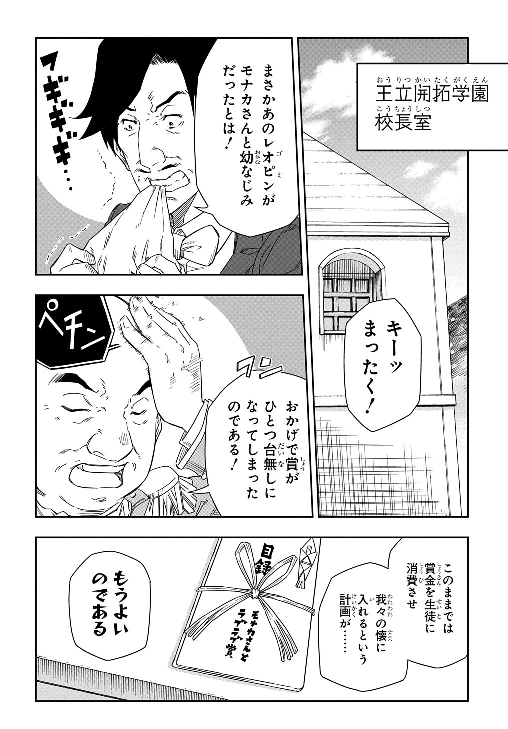 KIYOUBINBOU, JOU WO TATERU - KAITAKU GAKUEN NO RETTOUSEI NA NO NI, JOUKYUU-SHOKU NO SKILL TO MAHOU GA SUBETE TSUKAEMASU @COMIC - raw - Chapter 2 - https://jpdd.ccdd.to/JPDD/kiyoubinboujouwotaterukaitakugakuennorettouseinanonijoukyuushokunoskilltomahougasubetetsukaemasucomic/202960/bytfpvupdue.jpg
