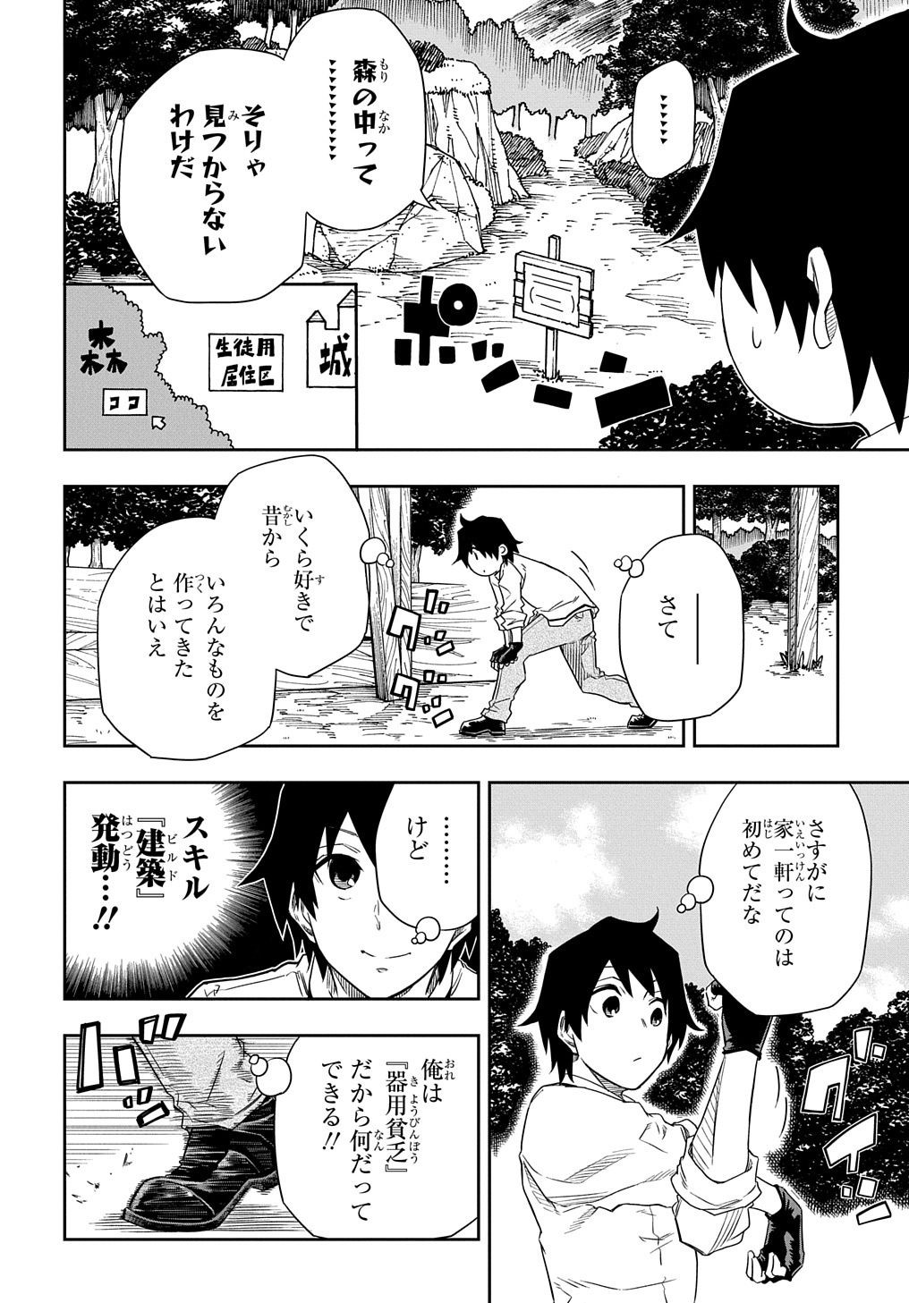 KIYOUBINBOU, JOU WO TATERU - KAITAKU GAKUEN NO RETTOUSEI NA NO NI, JOUKYUU-SHOKU NO SKILL TO MAHOU GA SUBETE TSUKAEMASU @COMIC - raw - Chapter 2 - https://jpdd.ccdd.to/JPDD/kiyoubinboujouwotaterukaitakugakuennorettouseinanonijoukyuushokunoskilltomahougasubetetsukaemasucomic/202960/ctp5evmienp.jpg