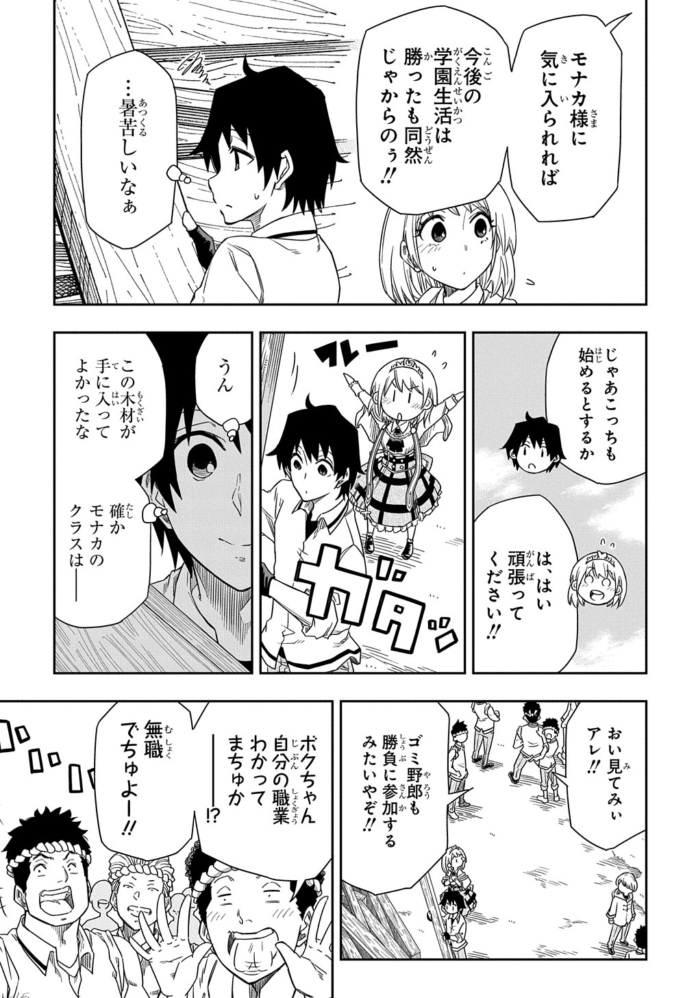 KIYOUBINBOU, JOU WO TATERU - KAITAKU GAKUEN NO RETTOUSEI NA NO NI, JOUKYUU-SHOKU NO SKILL TO MAHOU GA SUBETE TSUKAEMASU @COMIC - raw - Chapter 2 - https://jpdd.ccdd.to/JPDD/kiyoubinboujouwotaterukaitakugakuennorettouseinanonijoukyuushokunoskilltomahougasubetetsukaemasucomic/202960/dpm5y4l42oj.jpg