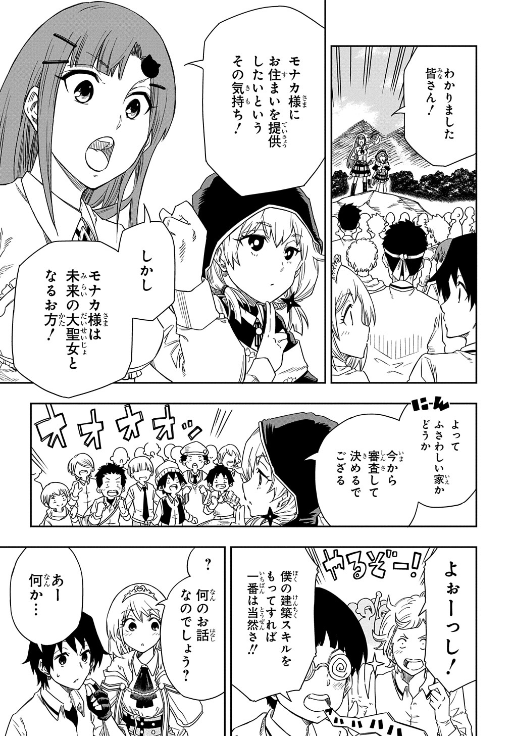 KIYOUBINBOU, JOU WO TATERU - KAITAKU GAKUEN NO RETTOUSEI NA NO NI, JOUKYUU-SHOKU NO SKILL TO MAHOU GA SUBETE TSUKAEMASU @COMIC - raw - Chapter 2 - https://jpdd.ccdd.to/JPDD/kiyoubinboujouwotaterukaitakugakuennorettouseinanonijoukyuushokunoskilltomahougasubetetsukaemasucomic/202960/fbknmrqvlzv.jpg