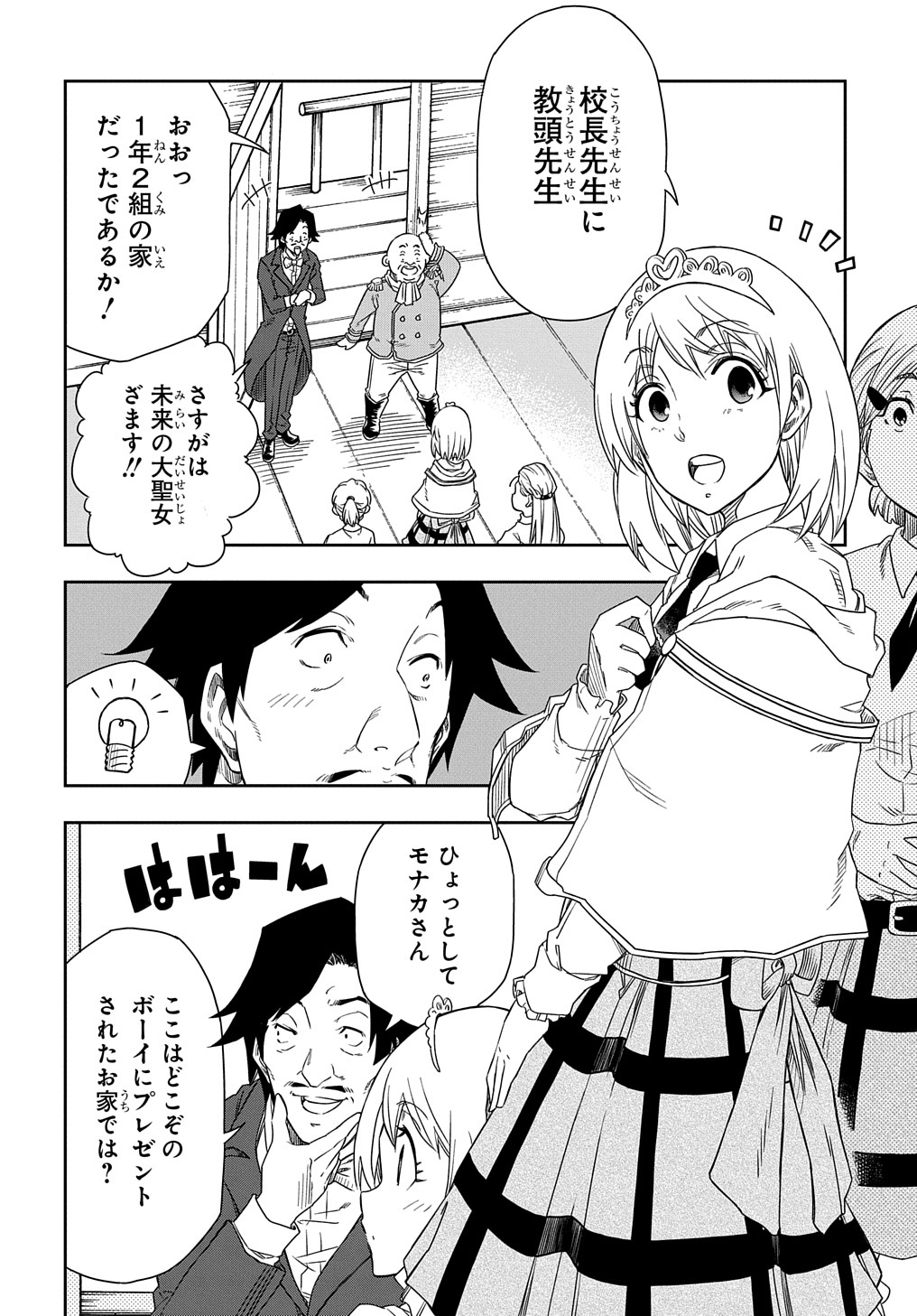 KIYOUBINBOU, JOU WO TATERU - KAITAKU GAKUEN NO RETTOUSEI NA NO NI, JOUKYUU-SHOKU NO SKILL TO MAHOU GA SUBETE TSUKAEMASU @COMIC - raw - Chapter 2 - https://jpdd.ccdd.to/JPDD/kiyoubinboujouwotaterukaitakugakuennorettouseinanonijoukyuushokunoskilltomahougasubetetsukaemasucomic/202960/flxdyhjrmof.jpg